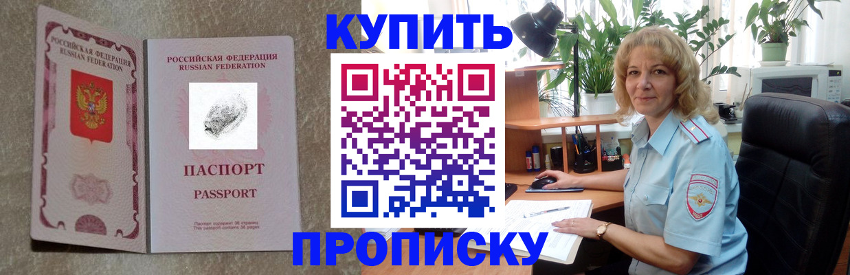 временная регистрация недорого в Чкаловске