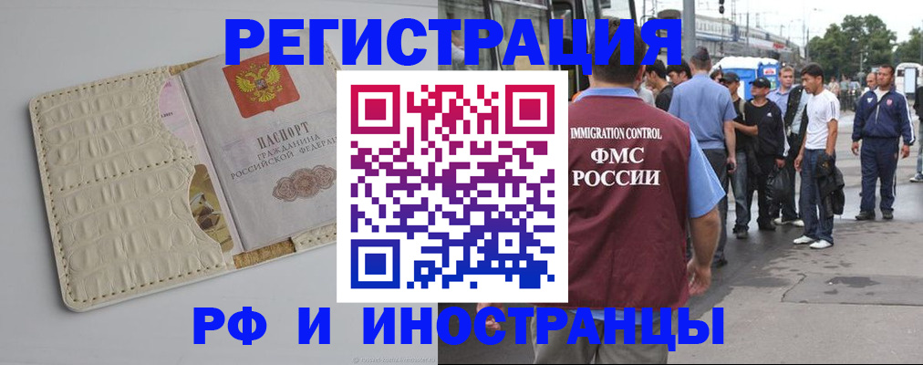 прописка законно в Чкаловске