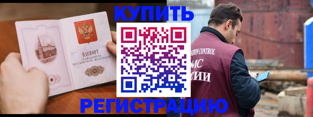 временная регистрация надежно в Чкаловске