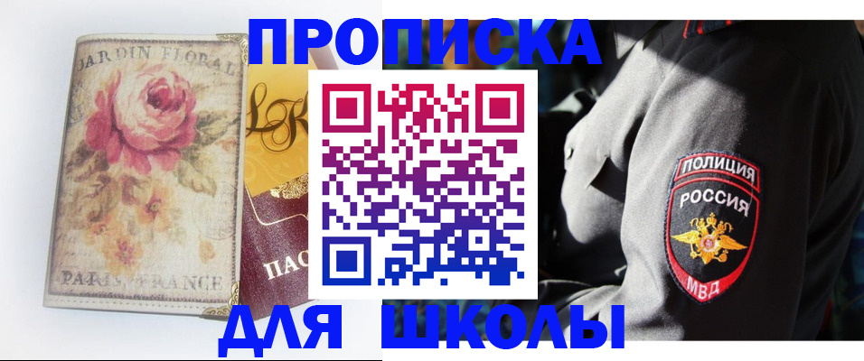 прописка гарантия в Чкаловске