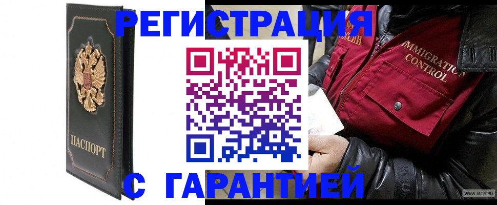 прописка гарантия в Чкаловске