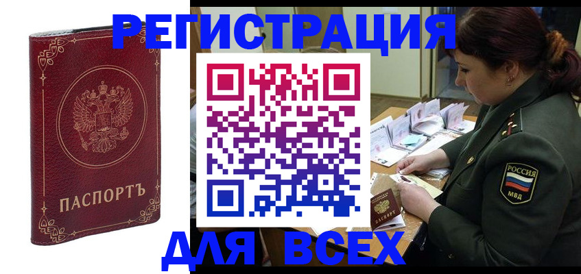 временная регистрация недорого в Чкаловске