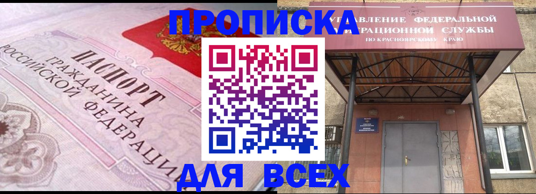 прописка гарантия в Чкаловске